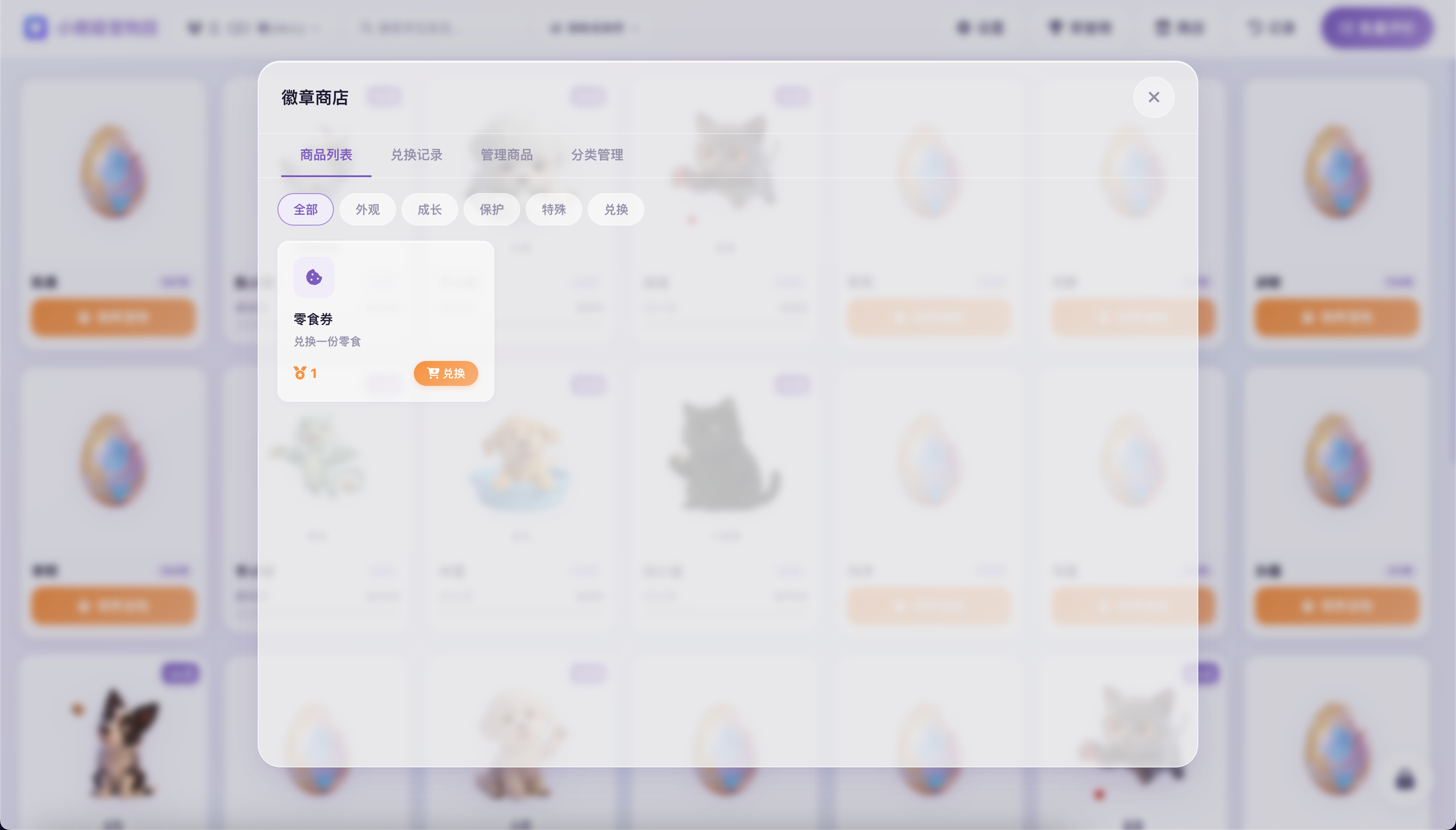 积分商店